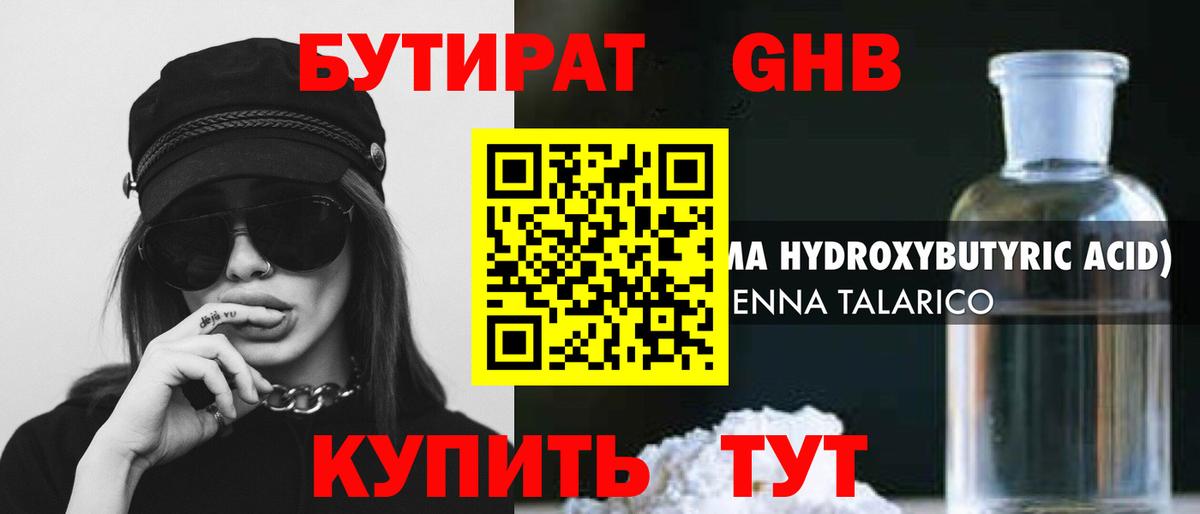 Ефремов  БУТИРАТ бутандиол  Вход с VPN 