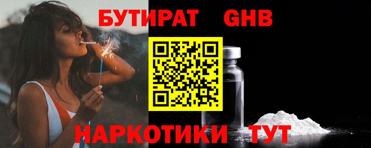 БУТИРАТ Butirat Ефремов