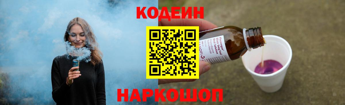 Ефремов  Codein напиток Lean (лин)  Вход с VPN 