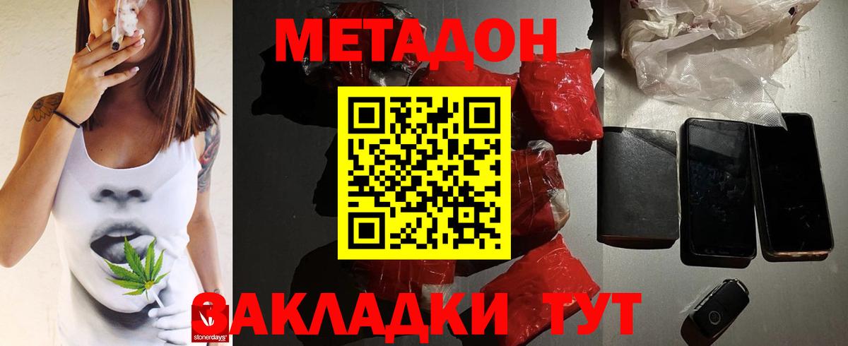Метадон methadone  Метадон VHQ  Ефремов  Вход с VPN 